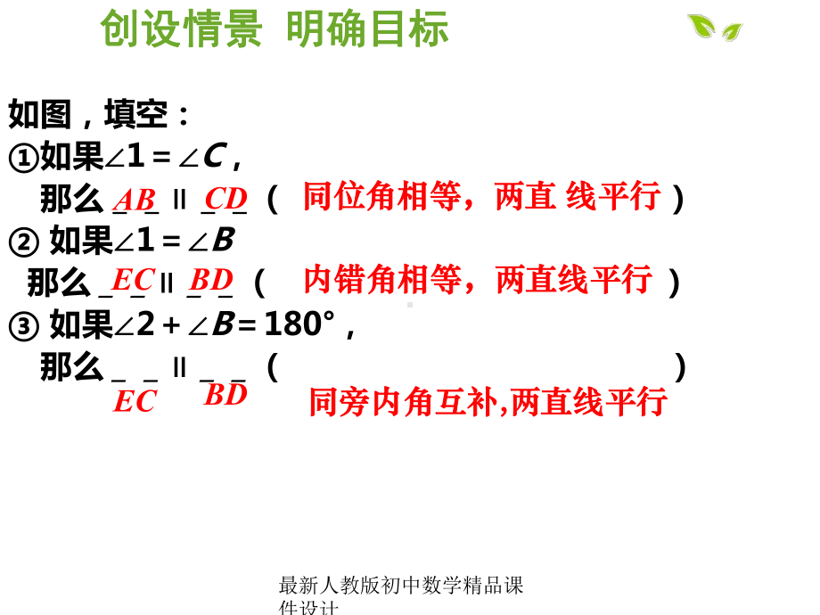 最新人教版初中数学七年级下册-531-平行线的性质课件-1.ppt_第2页