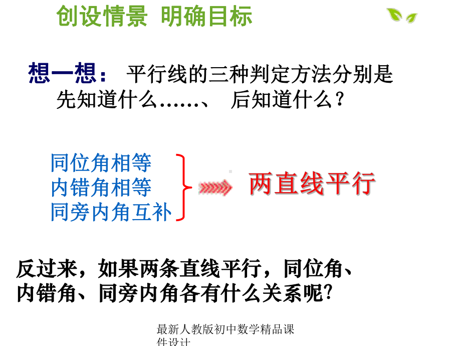 最新人教版初中数学七年级下册-531-平行线的性质课件-1.ppt_第3页