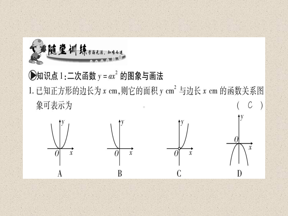 数学九下262二次函的图象与性质习题课件2.ppt_第3页