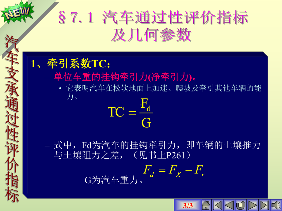 汽车理论汽车通过性课件.pptx_第3页