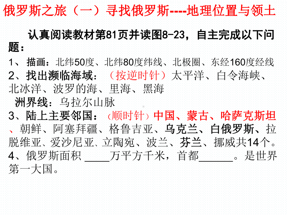 湘教版七年级下册地理83俄罗斯课件共.ppt_第2页