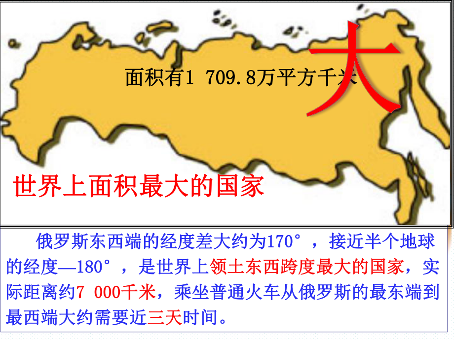 湘教版七年级下册地理83俄罗斯课件共.ppt_第3页