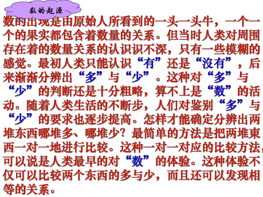 浙教版数学七上课件11从自然数到有理数1.pptx_第2页