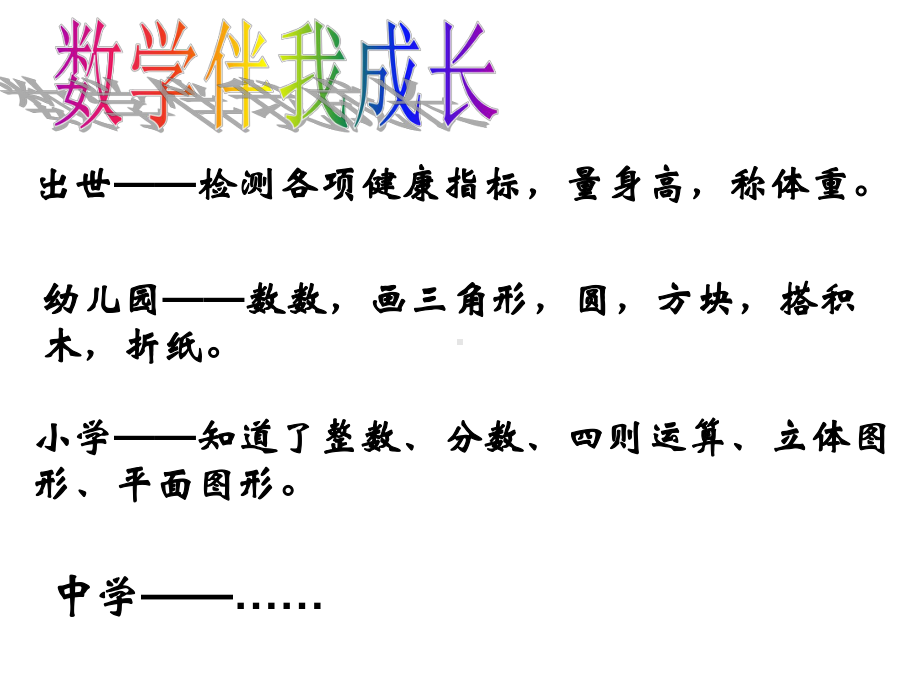 浙教版数学七上课件11从自然数到有理数1.pptx_第3页