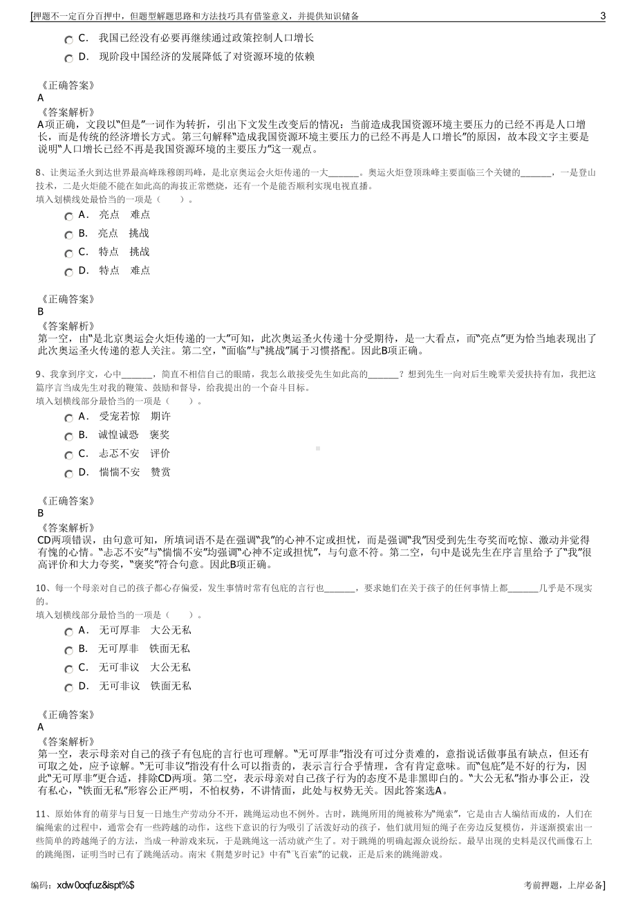 2023年浙江嘉兴市嘉报集团招聘笔试冲刺题（带答案解析）.pdf_第3页