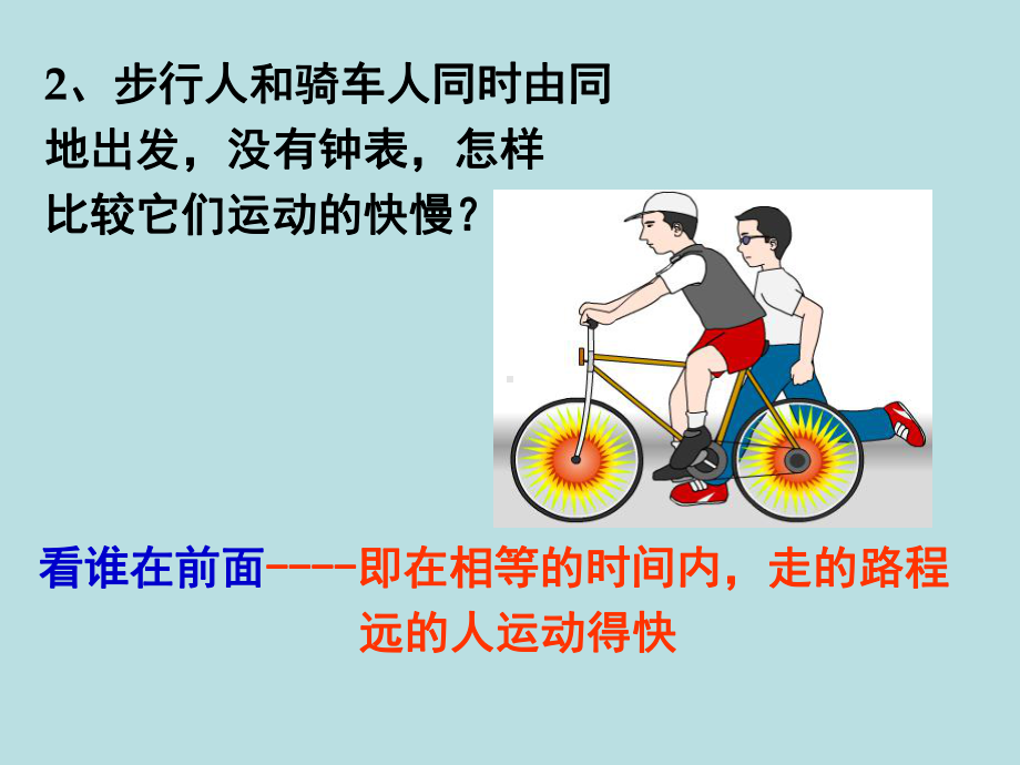 名师物理：运动的快慢课件.ppt_第3页