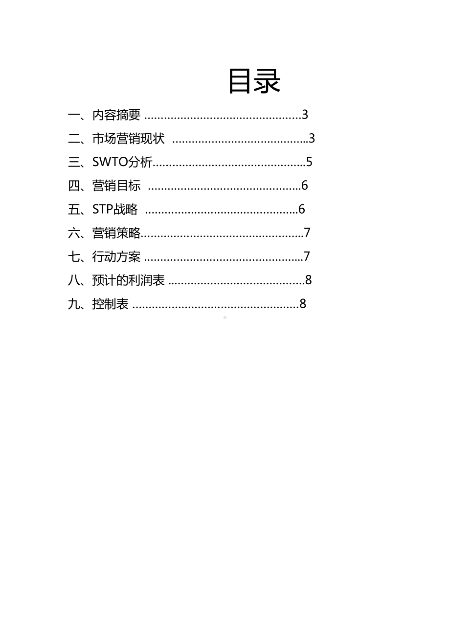 2020{营销策划}三星笔记本营销策划书(DOC 10页).doc_第3页