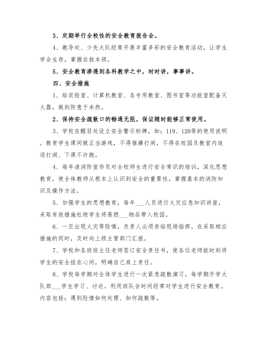 2022年校园安全应急预案(DOC 12页).doc_第2页