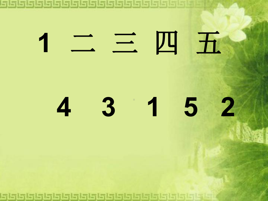 最新小学一年级上册语文《金木水火土》课件.ppt_第3页