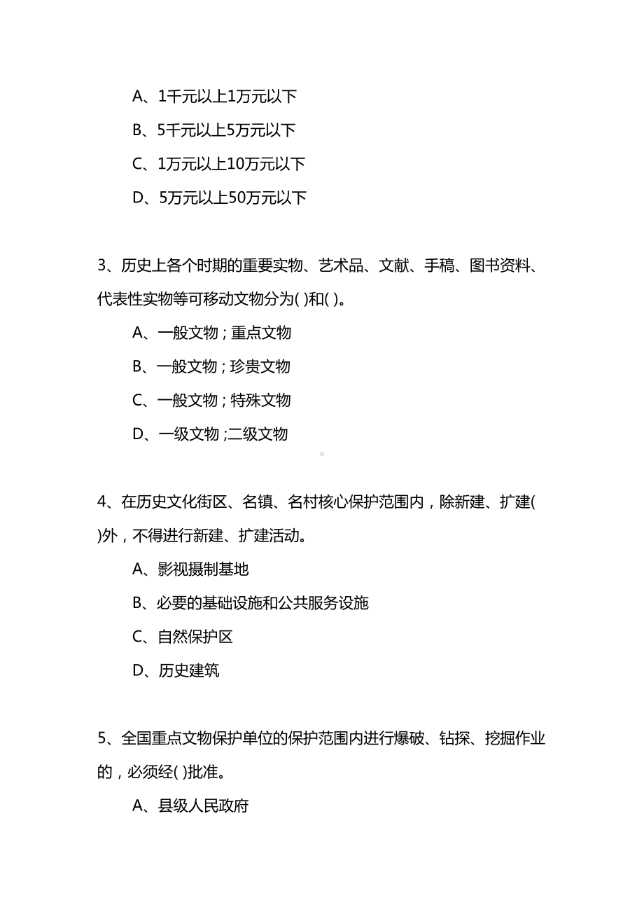 2019年二级建造师考试法规知识章节题及答案10(DOC 28页).doc_第2页