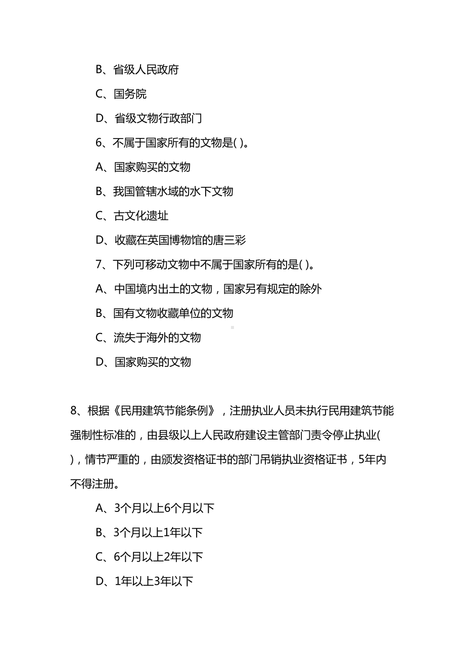 2019年二级建造师考试法规知识章节题及答案10(DOC 28页).doc_第3页