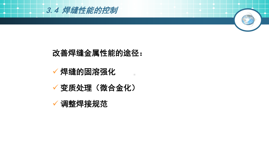 熔焊原理-焊缝性能的控制课件.pptx_第2页