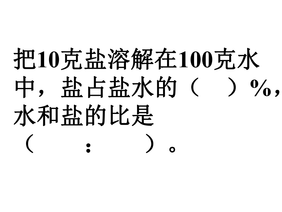 北师大版六年级上册数学期末复习3课件.ppt_第2页