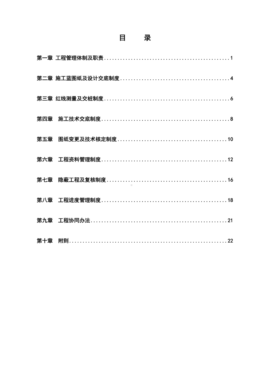 ppp项目建设管理制度范文(DOC 24页).doc_第2页