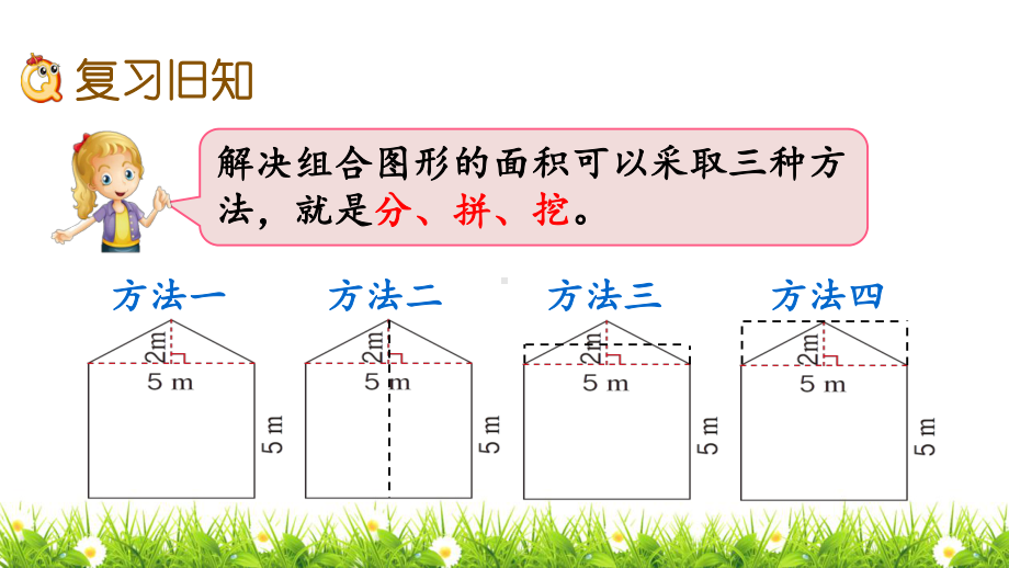 最新人教版五年级数学上册第六单元《练习二十二》课件.pptx_第2页