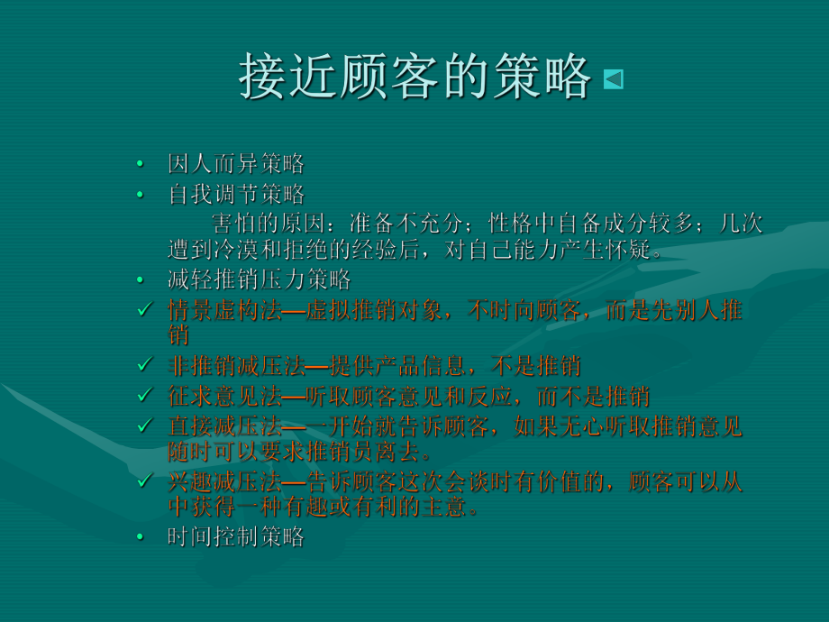 接近顾客的任务与策略课件.ppt_第3页