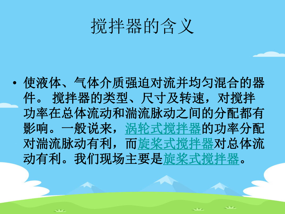 搅拌器简介精选优秀课件.ppt_第2页