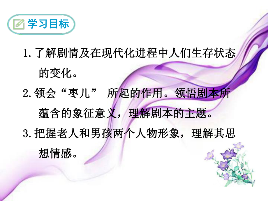 枣儿-精致获奖课件.ppt_第2页