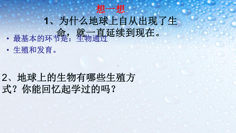 新人教版八年级生物下册711植物的生殖课件.ppt_第3页