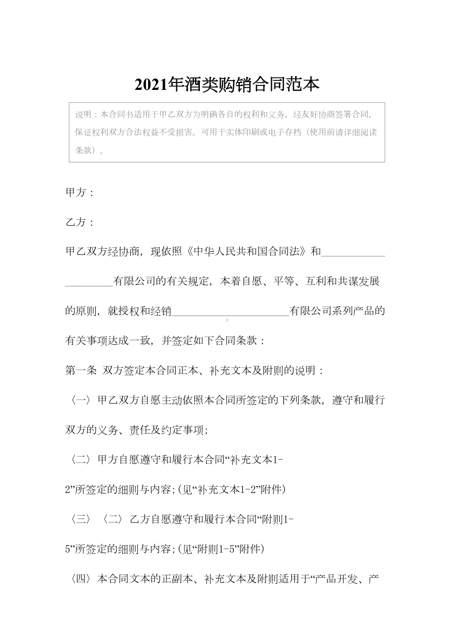 2021年酒类购销合同范本(DOC 14页).docx_第2页