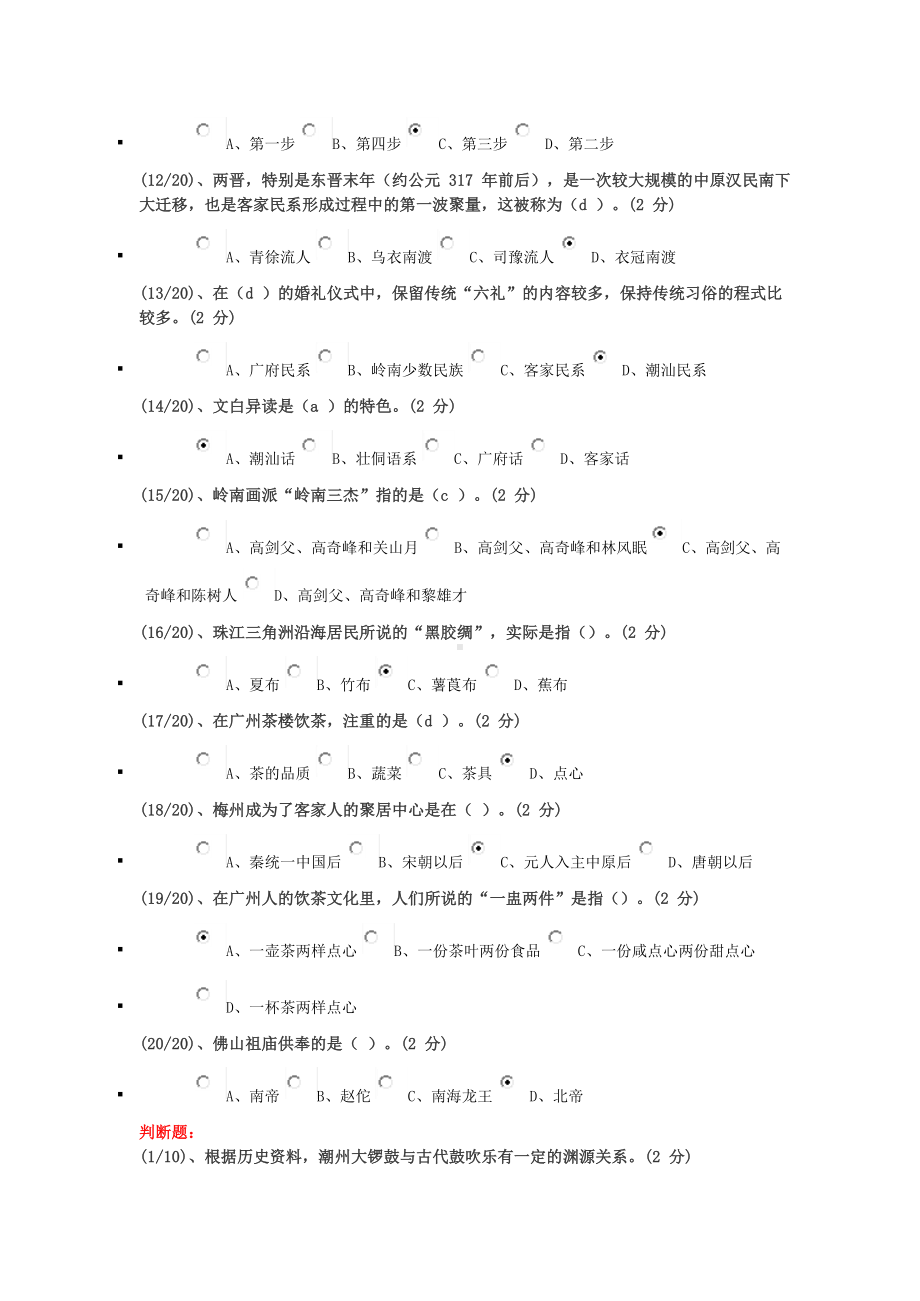 《地域文化》参考答案.docx_第2页