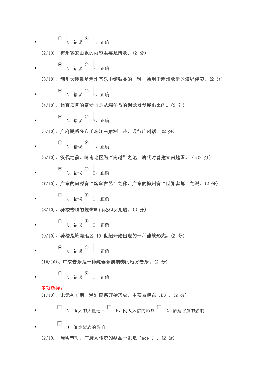 《地域文化》参考答案.docx_第3页