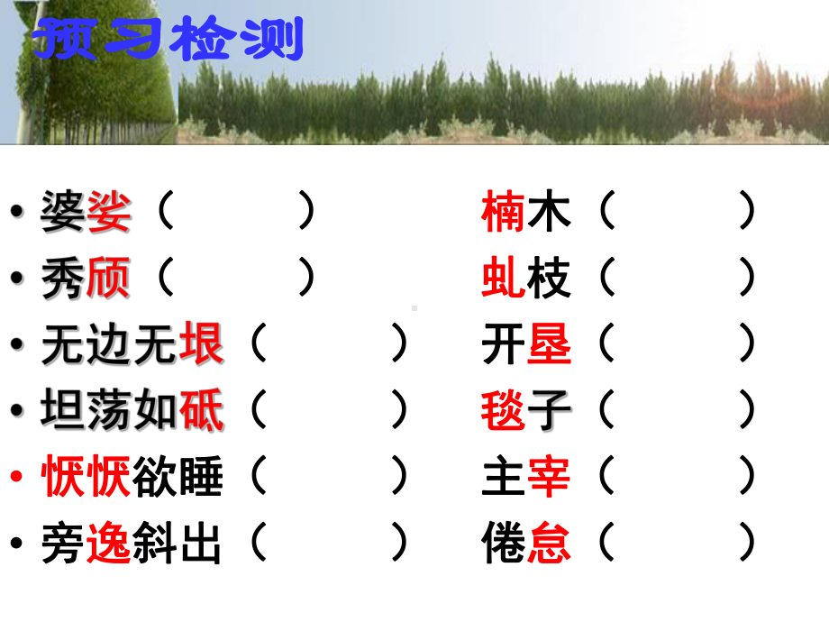 最新部编人教版八年级语文上册14-白杨礼赞课件.ppt_第2页