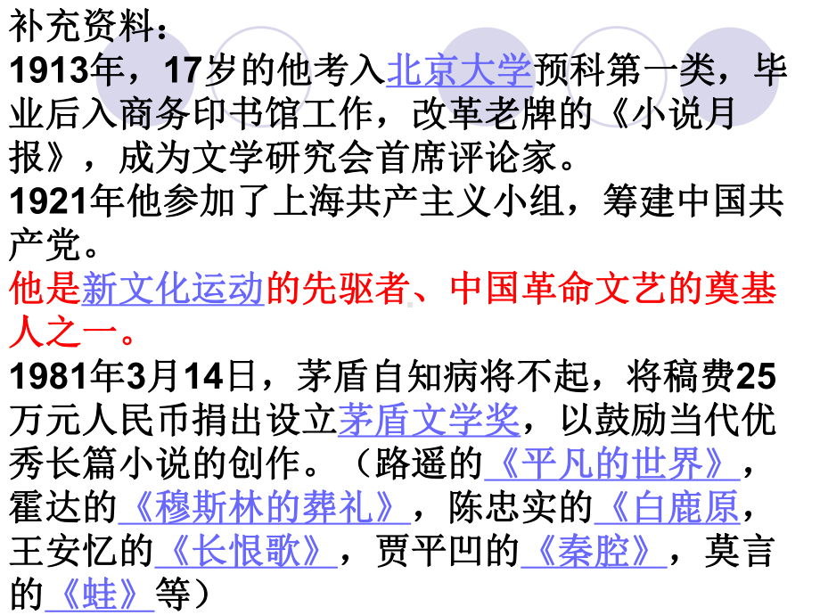 最新部编人教版八年级语文上册14-白杨礼赞课件.ppt_第3页