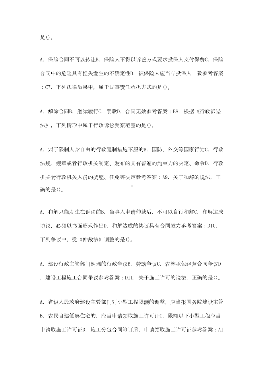 2021年一级建造师法律法规真题及答案(DOC 14页).docx_第2页