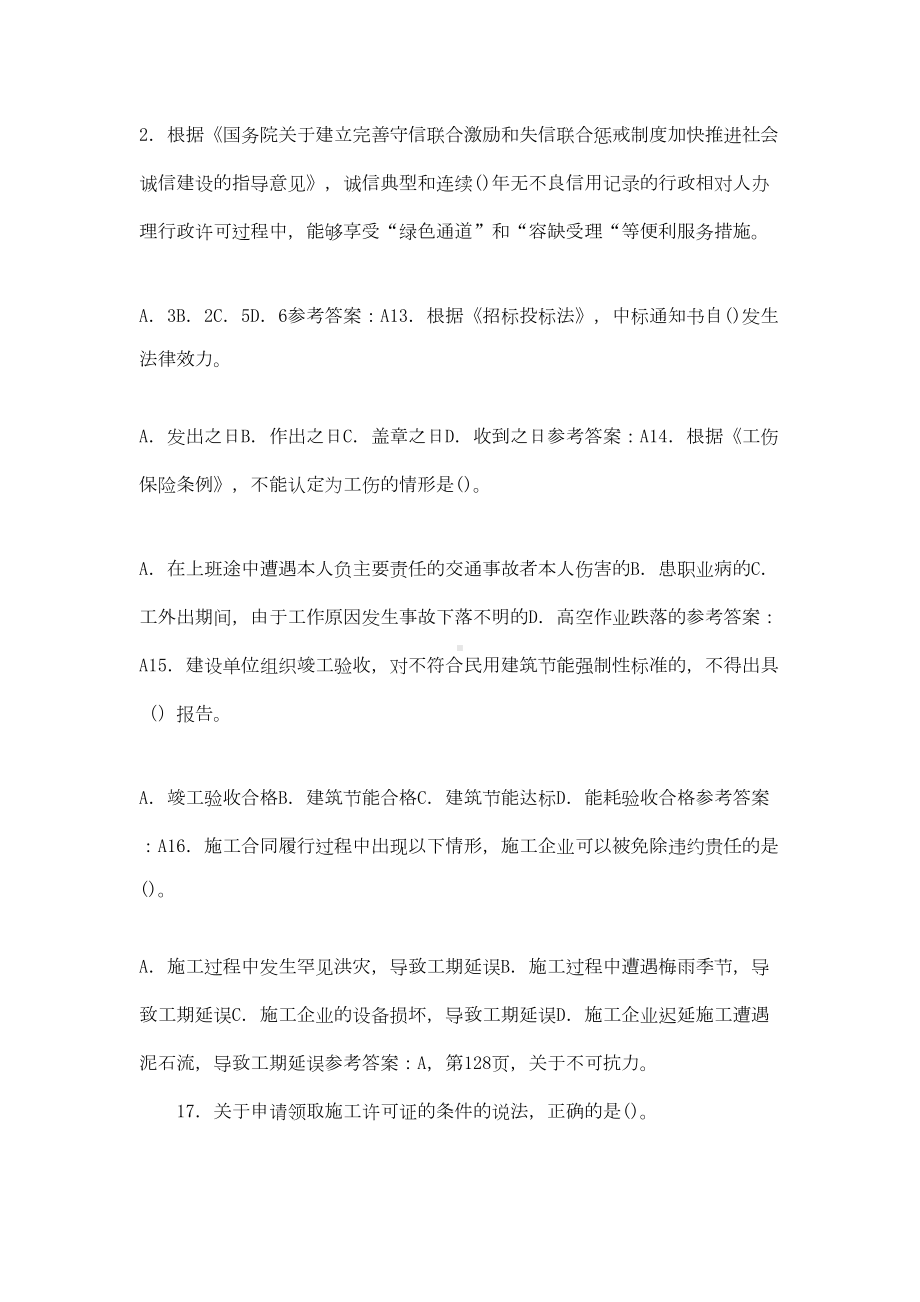 2021年一级建造师法律法规真题及答案(DOC 14页).docx_第3页