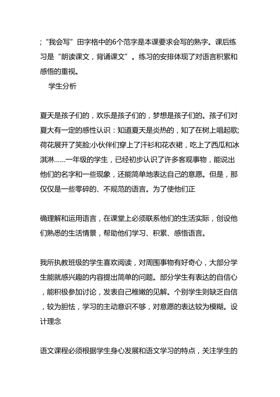 2021语文高效教学设计方案(DOC 26页).doc_第3页