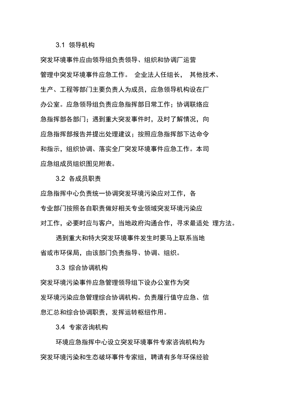 XX砖厂环境保护事故应急预案名师资料(DOC 11页).docx_第2页