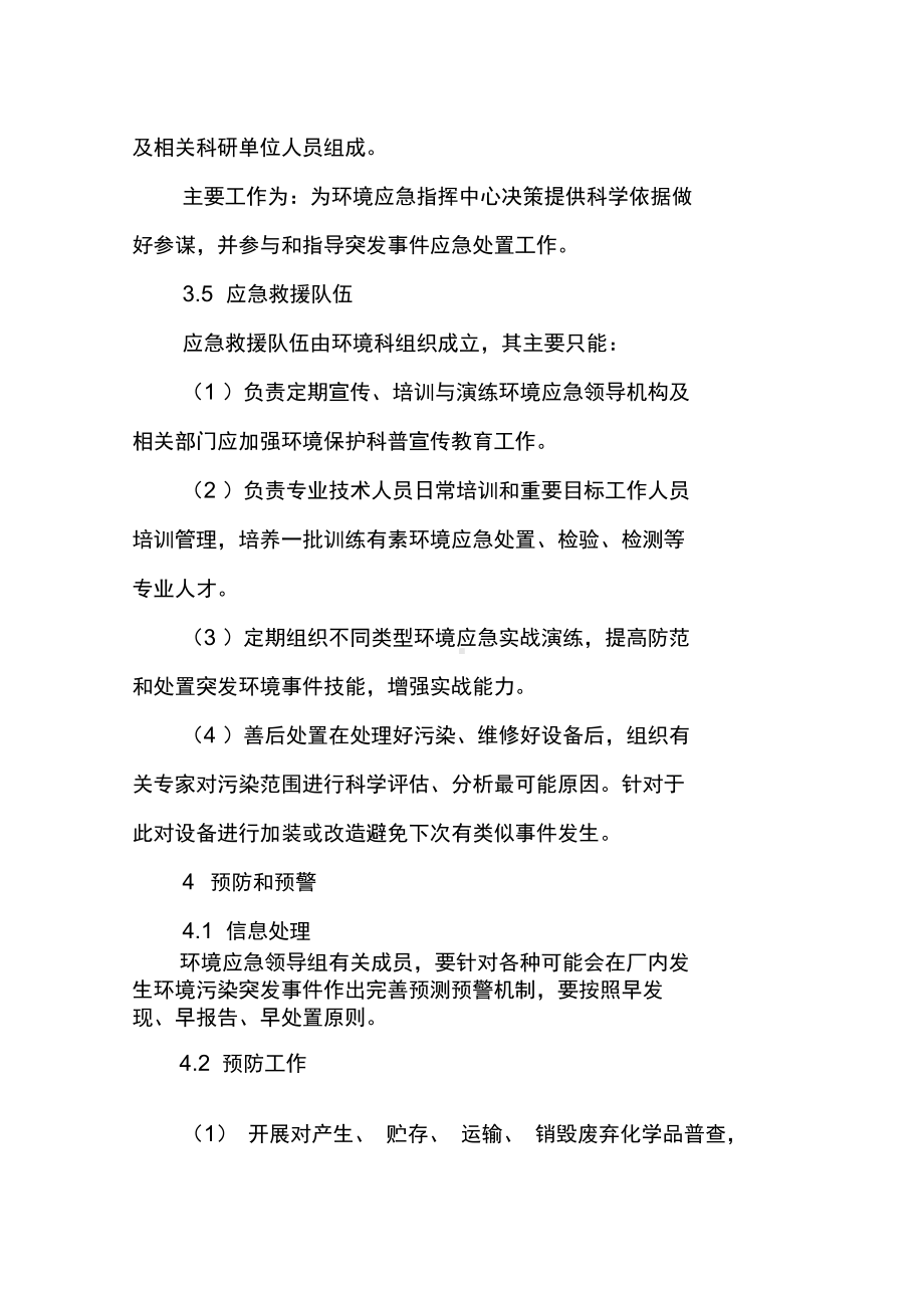 XX砖厂环境保护事故应急预案名师资料(DOC 11页).docx_第3页