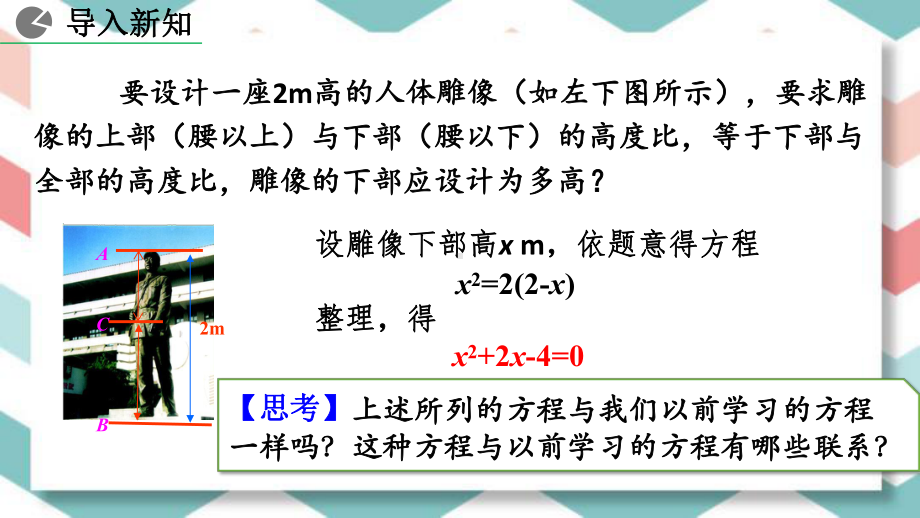 新人教版数学九年级上册第二十一章全部课件.pptx_第3页