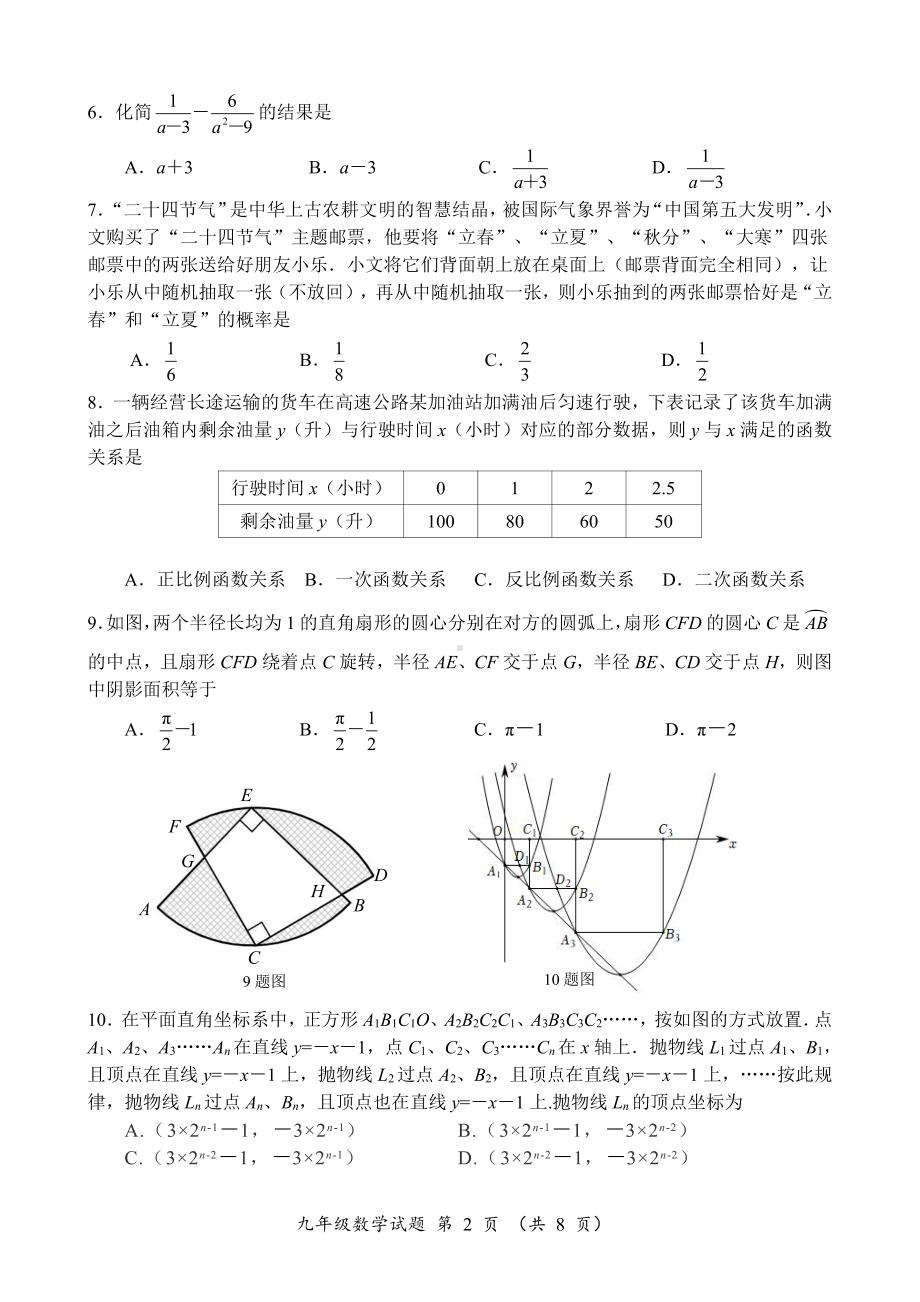 2023届山东省济南市槐荫区九年级中考一模数学试卷+答案.pdf_第2页