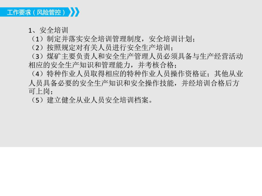 煤矿安全生产标准化基本要求及评分方法试行专家解读课件.pptx_第2页