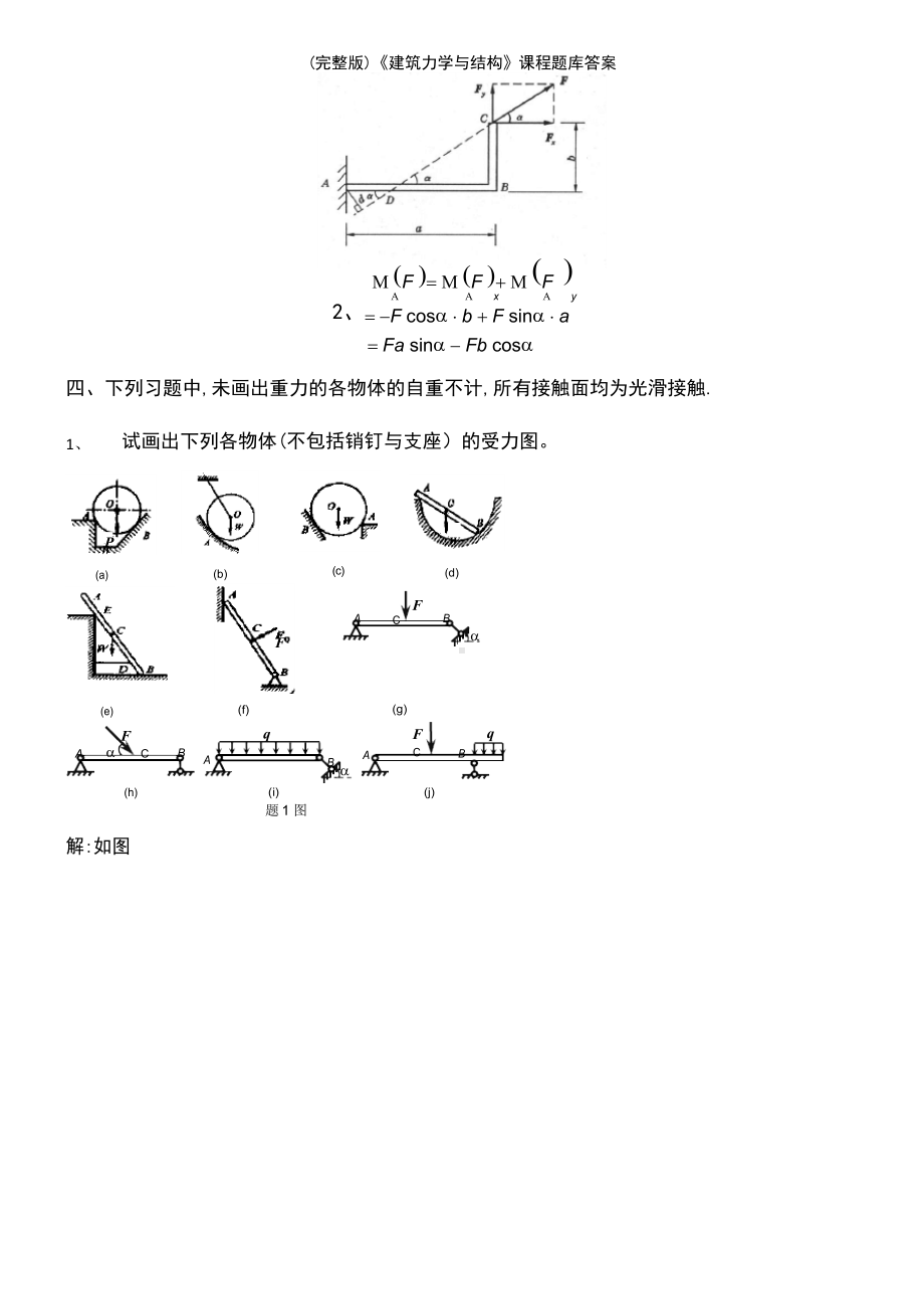 (2021年整理)《建筑力学与结构》课程题库答案.docx_第3页