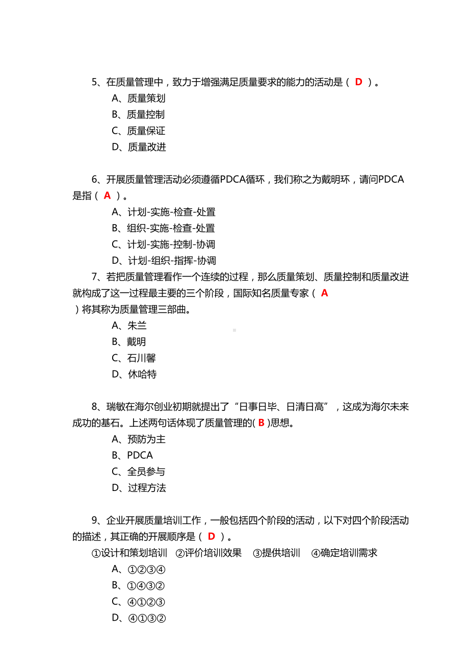 2019年度全国企业员工全面质量管理知识竞赛复习题答案(DOC 23页).doc_第2页