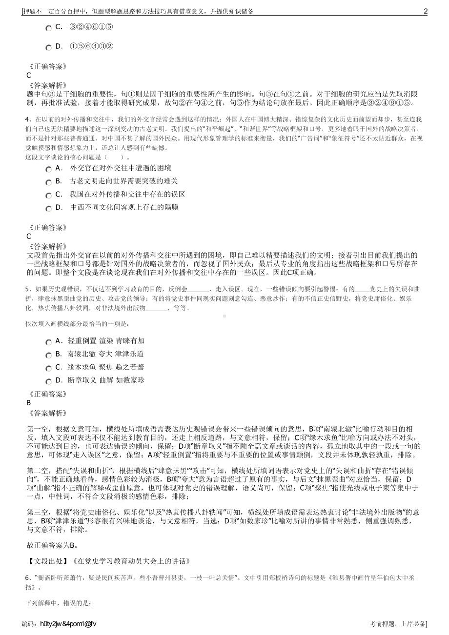 2023年贵州印江县供水公司招聘笔试冲刺题（带答案解析）.pdf_第2页