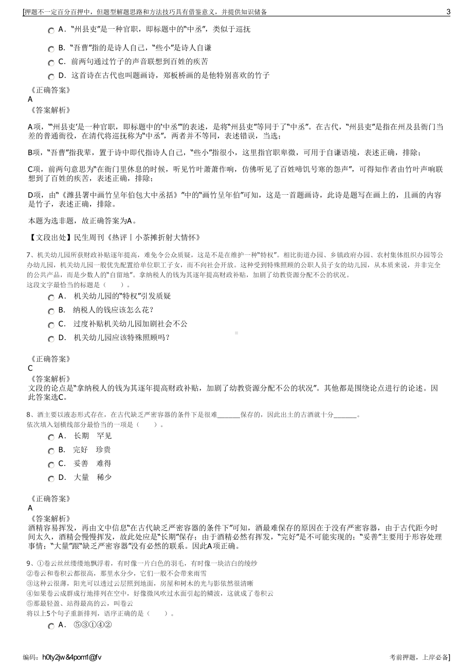 2023年贵州印江县供水公司招聘笔试冲刺题（带答案解析）.pdf_第3页