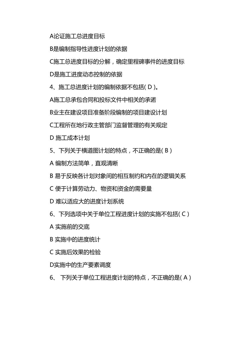 2019年二级建造师机电工程考试练习题及答案(9)(DOC 11页).doc_第2页