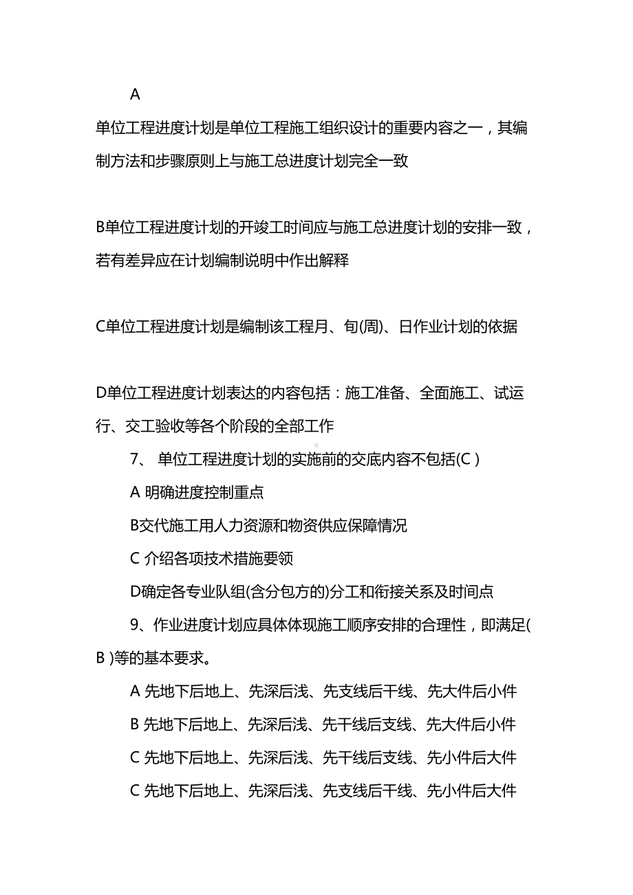 2019年二级建造师机电工程考试练习题及答案(9)(DOC 11页).doc_第3页