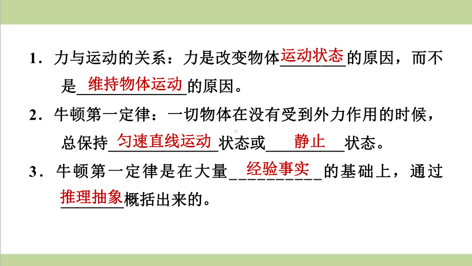 沪科版八年级下册物理第七章-力与运动-全章课后习题重点练习课件.ppt_第2页