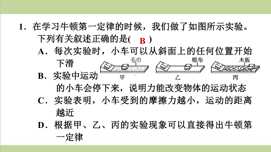 沪科版八年级下册物理第七章-力与运动-全章课后习题重点练习课件.ppt_第3页