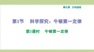 沪科版八年级下册物理第七章-力与运动-全章课后习题重点练习课件.ppt