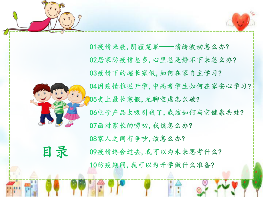 抗疫期间中小学生心理健康手册课件.ppt_第2页