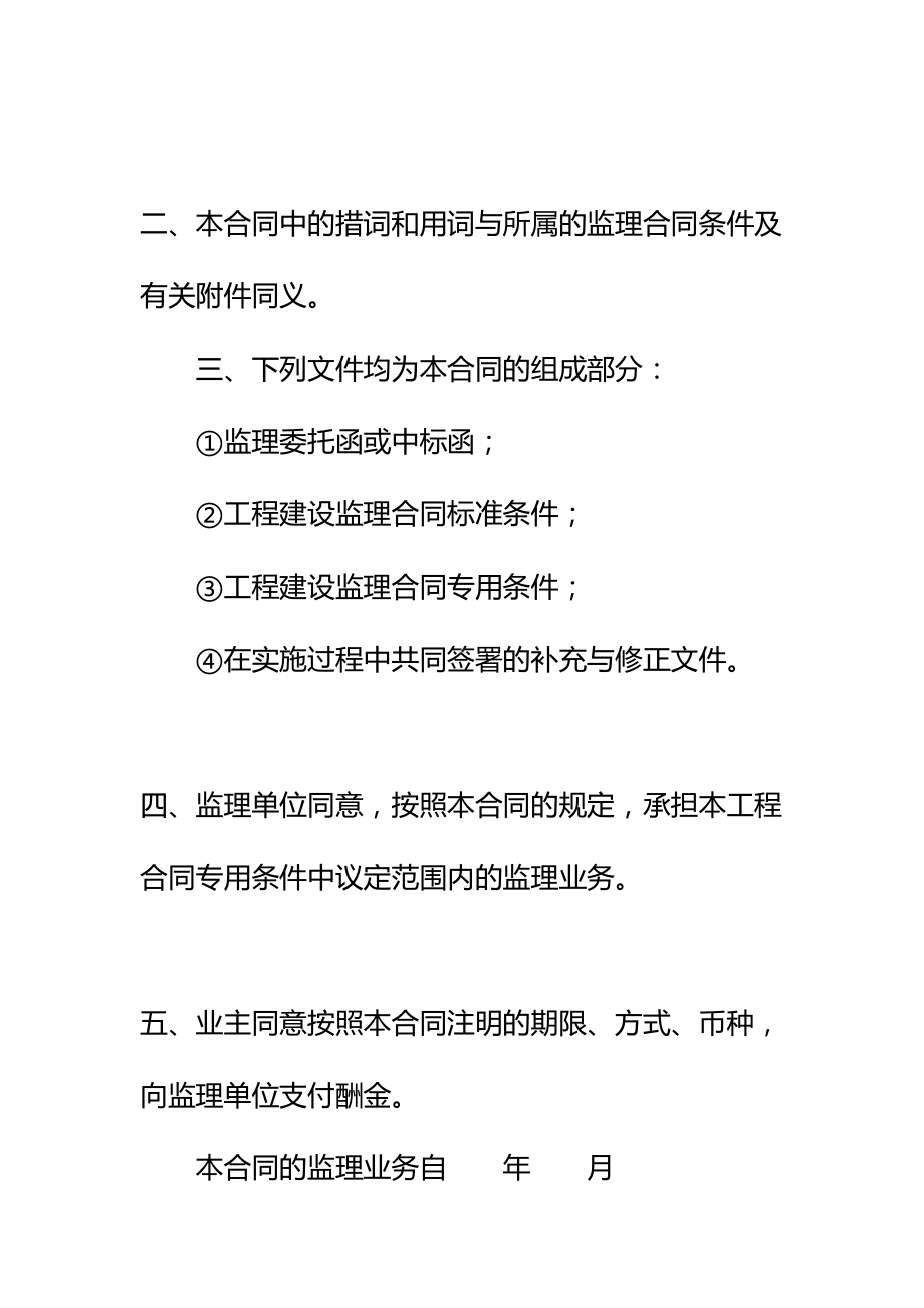 20xx建设监理合同标准范本(DOC 31页).docx_第3页