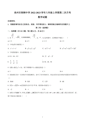 福建省泉州市刺桐中学2022-2023学年八年级上学期第二次月考数学试题.pdf