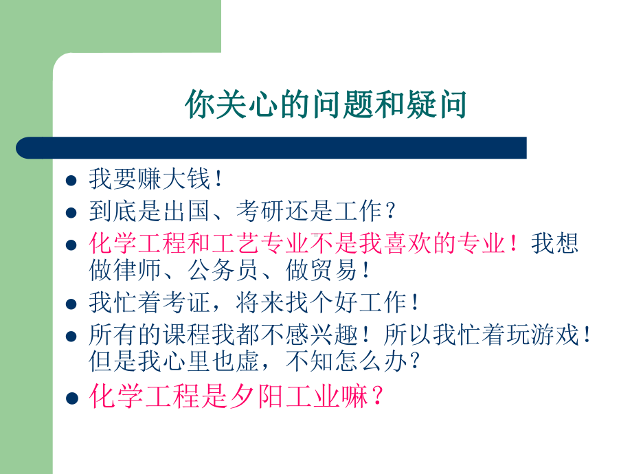 化工热力学-绪论课件.ppt_第2页