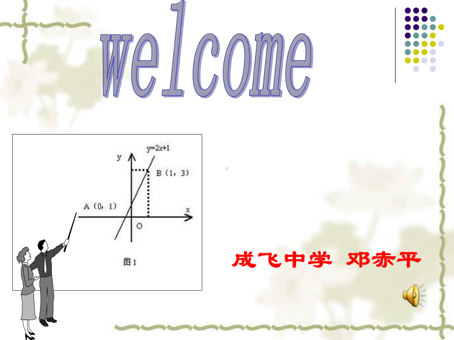 数学八年级上册第6章第一节《函数》课件.ppt_第1页